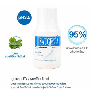 Saugella Dermoliquido 100ml ขวดฟ้า ผลิตภัณฑ์ทำความสะอาดจุดซ่อนเร้นนำเข้าจากประเทศอิตาลี