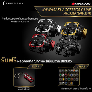 ท้ายสั้นปรับระดับพร้อมกรอบป้ายทะเบียน - K0239 (PROMOTION)