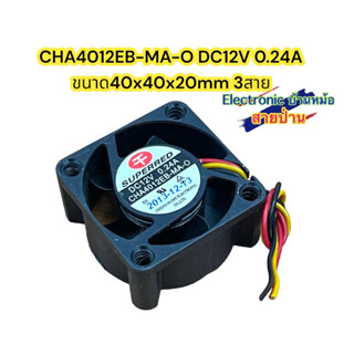 CHA4012EB-MA-O DC12V 0.24A ขนาด40x40x20mm 3สาย รหัสสินค้าFA10215