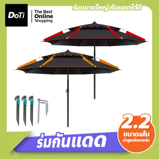 ร่มตกปลา 2.2ม. ร่มสนามพับได้ คอสปริง ปรับทิศทางได้ 360 องศา ร่มเอนกประสงค์ ขนาดใหญ่ กันแดดกันฝน