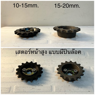 เสตอร์หน้ายก หรือเยื้อง 3 ขนาด หรือสเปเซอร์