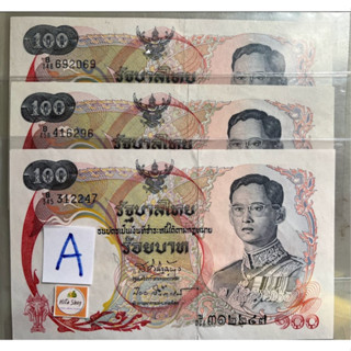 ธนบัตรโบราณ  แบบ 10 (100 เรือสุพรรณหงส์ )