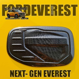 ครอบฝาถังน้ำมัน​ Ford Everest 2023 Next​ Gen รุ่นล่าสุด​ 🎈งานลิมิตเต็ด คาร์บอน​ พร้อมกาวสองหน้า​ 3m