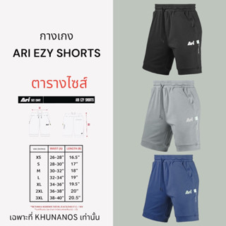 กางเกงขาสั้น ARI EZY SHORTS