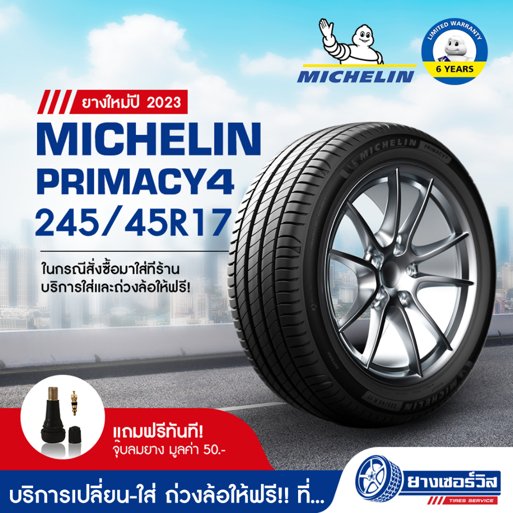 245/45R17 Michelin Primacy 4 (มิชลิน ไพรเมซี่ 4) ยางใหม่ปี2023 รับประกันคุณภาพ มาตรฐานส่งตรงถึงบ้านคุณ