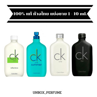 CK ONE CK BE CK SUMMER EDT น้ำหอมซีเค ซีเควัน แบ่งขายน้ำหอมแบรนด์แท้ ตัวฮิต สินค้าเคาน์เตอร์ไทย