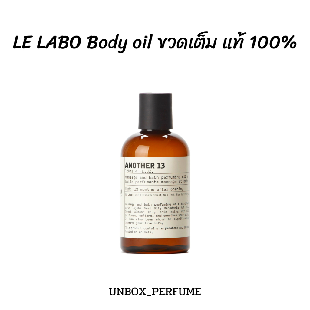 พร้อมส่ง LE LABO ANOTHER 13 BODY OIL แบ่งขาย 5 - 10 มล. สินค้าป้ายไทย