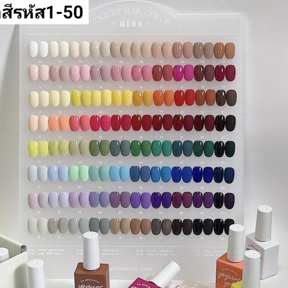 แยกขายขวด สีเจล🇰🇷Yogurt Nail #01-#50 โยเกิร์ตเนล ของแท้จากเกาหลี🇰🇷พร้อมส่ง