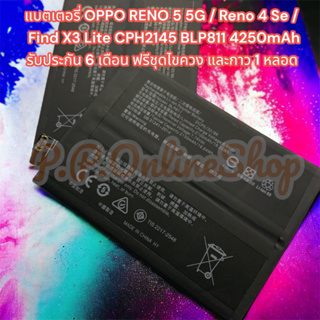 แบตเตอรี่ OPPO RENO 5 5G / Reno 4 Se / Find X3 Lite CPH2145 BLP811 4250mAh รับประกัน 6 เดือน ฟรีุดไขควง และกาว 1 หลอด