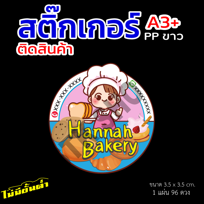 สติ๊กเกอร์เบเกอรี่ ลายนารัก เหมาะกับติดดขนมได้หลายรูปแบบ มีให้เลือกหลายแบบค่ะ - รูปที่ 5