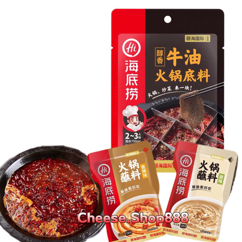 ซุปหม่าล่า พริกหม่าล่า สำเร็จรูป Haidilao（ 海底捞 火锅底料 ) 150g หม่าล่ามีส่วนผสมของน้ำมันวัวนะคะ หม่าล่า 