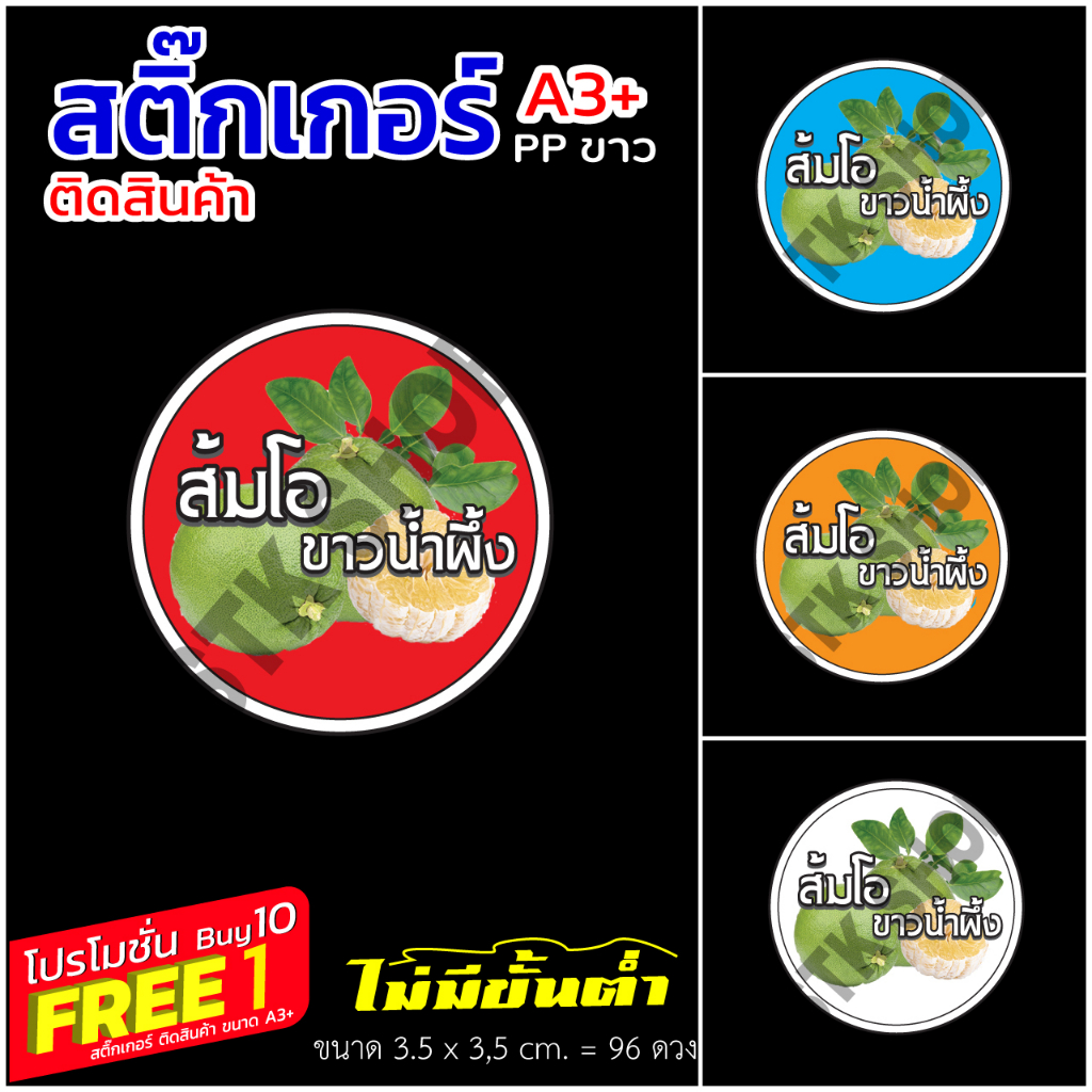 สติ๊กเกอร์ส้มโอสีสด ลายน่ารัก  เหมาะกับแม่ค้า ที่กำลังมองหาเพื่อติดหน้าแพ็คเกจ และเพื่อดึงดุดเวลาขายสินค้า
