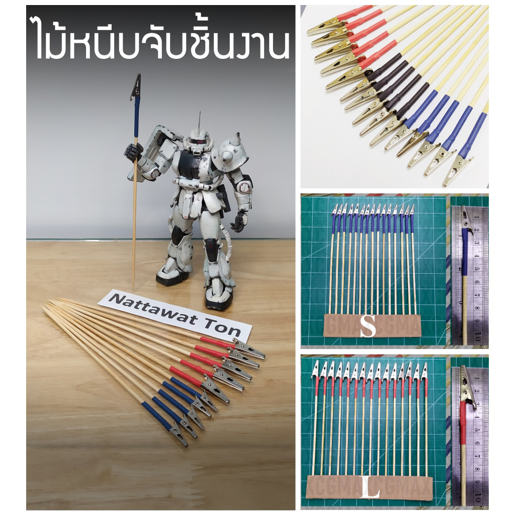 ไม้หนีบ ชิ้นละ 4บาท สำหรับพ่นสี มี3ขนาด S M L ชิ้นละ 4บาท[ACC]