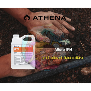 ป้องกันนเชื้อรา Athena IPM สูตรการจัดการศัตรูพืชและเชื้อรา 946ML.บรรจุภัณฑ์แท้