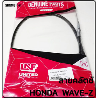 สายคลัตช์  HONDA WAVE-Z / wave100z สายคลัท เวฟแซด สินค้าตรงรุ่น (22870-KRS-780)