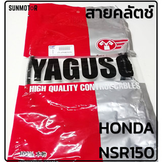 สายคลัตช์  สายคลัทช์ HONDA NSR150 สินค้าตรงรุ่น yaguso