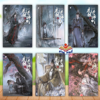 หนังสือ ปรมาจารย์ลัทธิมาร เล่ม 1-5,เล่มพิเศษ (แยกเล่ม) โม่เซียงถงซิ่ว เบเกอรี่บุ๊ค /Bakerybook นิยายวาย ยูริ อ่านมันส์