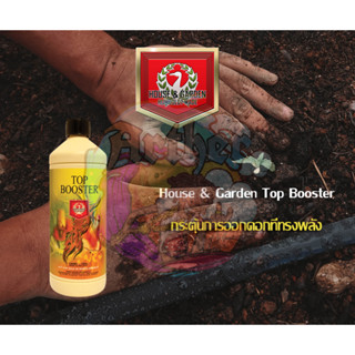 ปุ๋ยเสริมทำดอก House &amp; Garden Top Booster 1ลิตร บรรจุภัณฑ์แท้