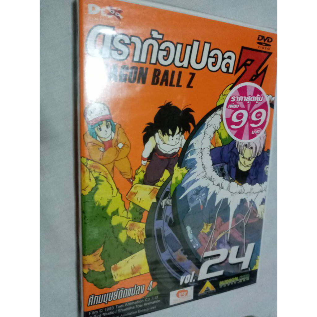 dvd dragonball z vol 24 ดีวีดี ดราก้อนบอล