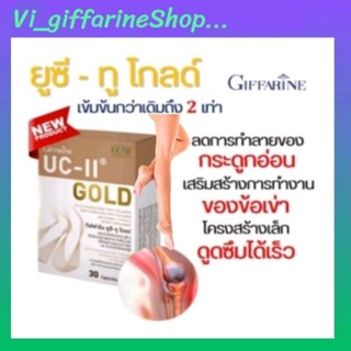 ยูซีทู โกลด์ (เข้มข้นกว่าเดิม 2 เท่า) กิฟฟารีน UC-II Gold Giffarine