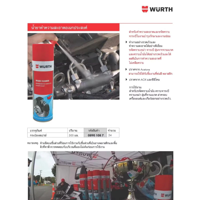 น้ำยาล้างเบรก Brake cleaner 500ml. (1กระป๋อง) thumbnail 3