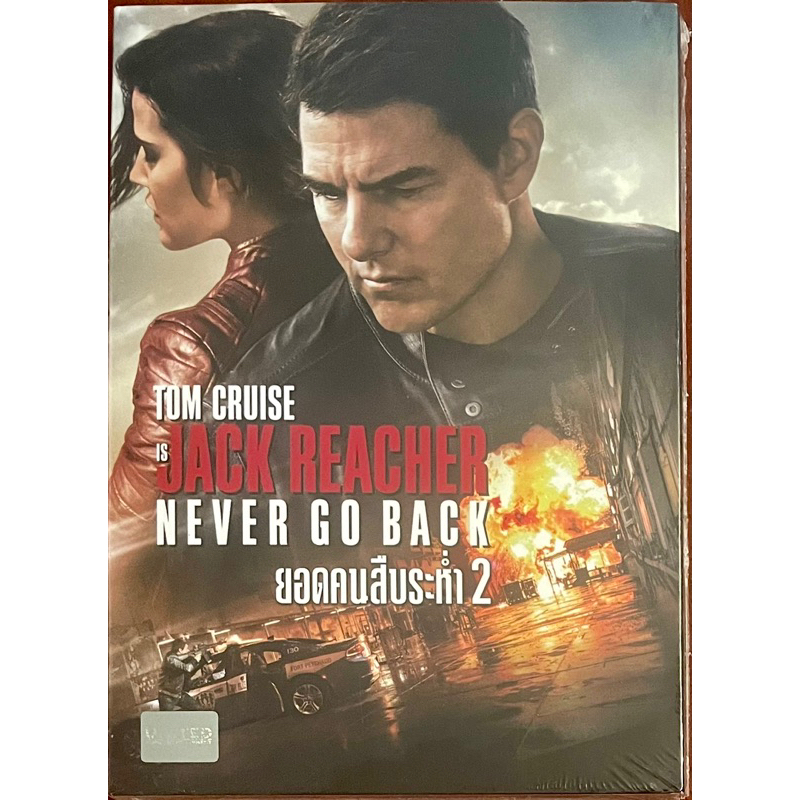 Jack Reacher: Never Go Back (2016, DVD)/ยอดคนสืบระห่ำ 2 (ดีวีดี)