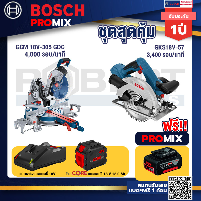 Bosch Promix  GCM 18V-305 GDC แท่นตัดองศาไร้สาย 18V+GKS 18V-57 เลื่อยวงเดือนไร้สาย 18V +แบตProCore 18V 12.0Ah