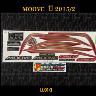 สติ๊กเกอร์ MOOVE สีแดง  ปี 2015 รุ่น 2