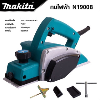 MAKITA กบไฟฟ้า ขนาด 3 นิ้ว รุ่น 1900B กำลังไฟฟ้า 750 W -งานเทียบ เกรด AAA+ส่งไว