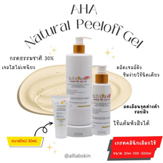 เอเอชเอ AHA เจล 30% (Nature Peel off gel) ขนาด 500 ml