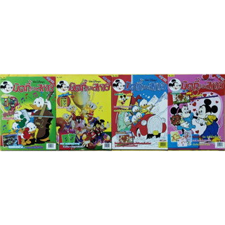 หนังสือการ์ตูน มิคกี้และสหาย micky and friends ของ Walt Disney วอลท์ ดิสนีย์