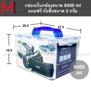 M KITCHEN 5051x2 แพ็คคู่ !! กล่องกล้องสูญญากาศ Superlock 8400ml-พลาสติกสีขุ่น (B2)
