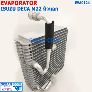 คอล์ยเย็น อีซูซุ เดก้า เอ็ม 22 วาล์ว2หาง EVA0124 Evaporator for ISUZU DECA M22 หัวนอก ตู้แอร์ คอยเย็น รังผึ้ง evap