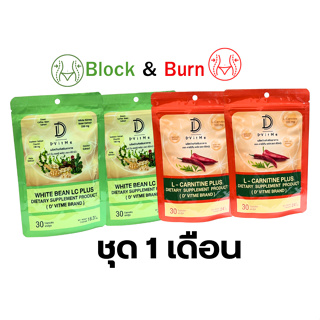 **เซท 1 เดือน** DVitMe  L-Carnitine Plus(ซองส้ม) 2 ซอง และ White Bean LC Plus(ซองเขียว) 2 ซอง รวม 4 ซอง