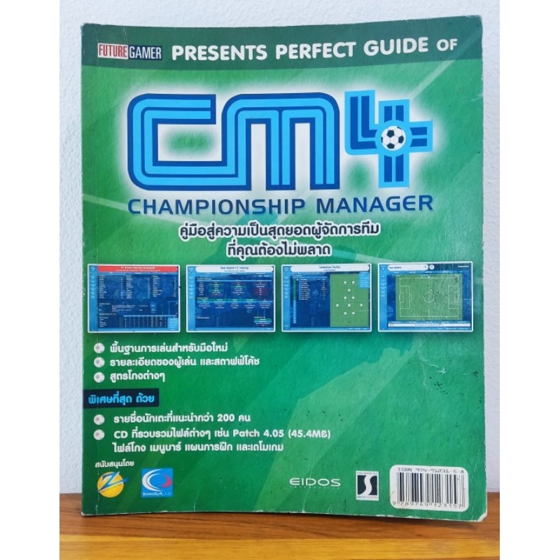 หนังสือ CM4 Championship Manager 4