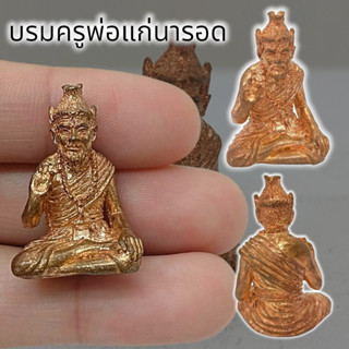 NATC-02บรมครูปู่ฤาษีพ่อแก่ประทานพร เนื้อทองแดง หลวงปู่นอง ขนาดประมาณ3cm.สุดยอดครูบาอาจารย์ที่ปลุกเสกปู่ฤาษีได้ศักดิ์สิทธ