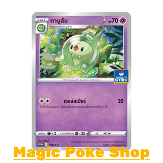 ดาบูลัน  139 (PROMO) พลังจิต ชุด ซอร์ดแอนด์ชีลด์ การ์ดโปเกมอน (Pokemon Trading Card Game) ภาษาไทย sp139