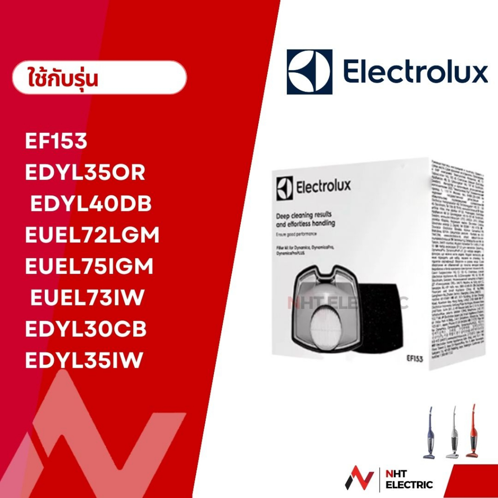 Electrolux ฟิลเตอร์ ไส้กรอง เครื่องดูดฝุ่น EUEL72LGM / EUEL75IGM / EUEL73IW / EDYL30CB / EDYL35IW  /
