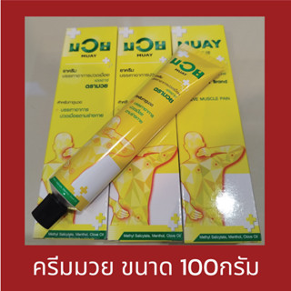 ยาครีม บรรเทาอาการปวดเมื่อย ตรามวย ขนาด100g