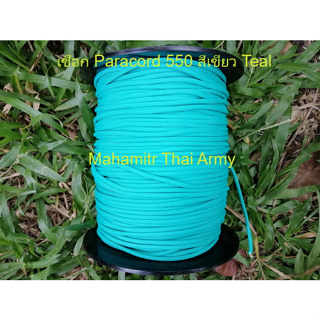 เชือกร่ม Atwood Paracord 550 สีเขียว Teal ของ U.S.แท้