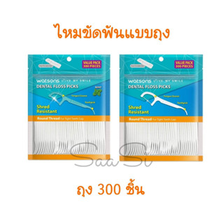 แบบถุง 300 ชิ้น ไหมขัดฟัน วัตสัน แพ็คใหญ่คุ้มค่า Watsons dental floss