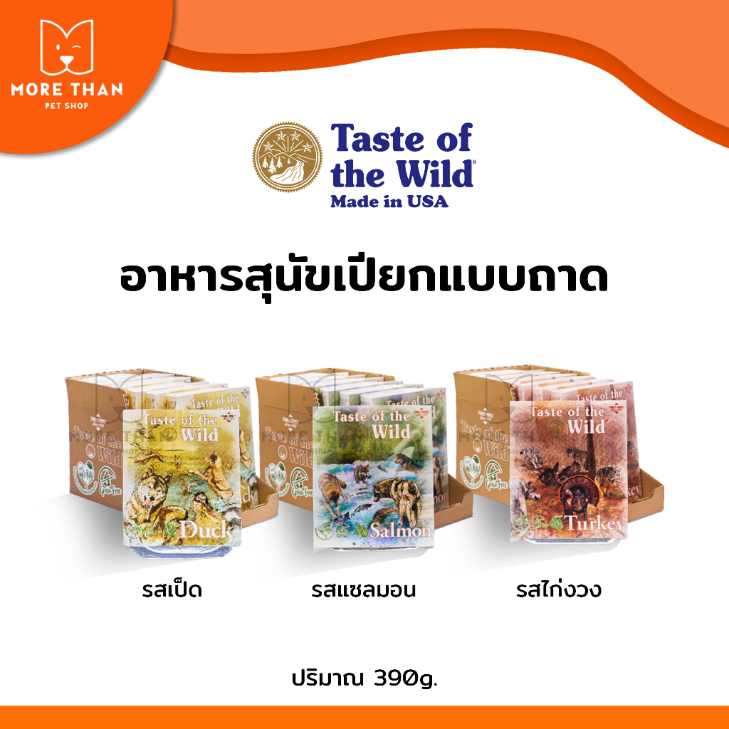 อาหารสุนัขเปียกแบบถาด Taste of the Wild Made in USA 390g. 1ถาด