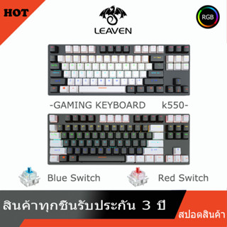 Eng/Thai K550 RGB gaming keyboard mechanical 6 เฉดสี จัดส่งภายใน 24 ชั่วโมง แป้นพิมพ์เกมมิ่ง 87keys (Blue/Red Switch)