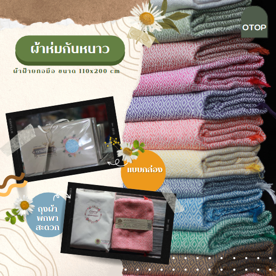 ผ้าห่มทอมือ ขนาด 110×200 ซม. บรรจุภัณฑ์แบบกล่อง ราคา ถูกที่สุด ดีลบีเคเค แกลเลอรีภาพที่ 7
