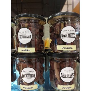 บานานาช็อคดิป จากลิตเติ้ลโฮม ChocolateDippedBananas by LittelHome **ราคา/1กระปุก**ส่งฟรี