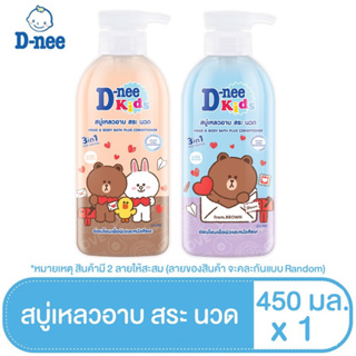 ดีนี่ คิดส์ ทรีอินวัน เฮด แอนด์ บอดี้ บาธ พลัส คอนดิชันเนอร์ บูสท์ สมูทตี้ 450 มล.