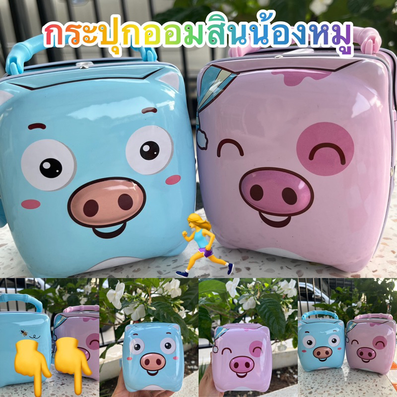 กระปุ๊กออมสินน้องหมู แบบมีกุญแจ