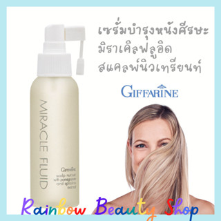 กิฟฟารีน มิราเคิล ฟลูอิด สแคลพ์ นิวเทรียนท์ Miracle Fluid Scalp Nutrient Giffarine บำรุงหนังศีรษะ บำรุงรากผม