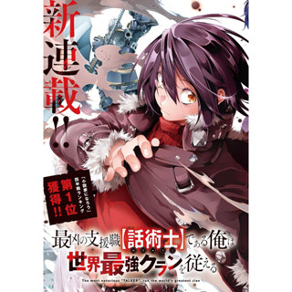 นักพูดสุดโฉดสร้างแคลนสุดแกร่ง / Saikyou no Shien-shoku เล่มที่ 1-7 การ์ตูน รวมเล่ม ทำมือ แปลไทย แอคชั่น Action Manga DIY