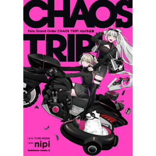 Fate/Grand Order CHAOS TRIP! Nipi Works ภาษาญีปุ่่น